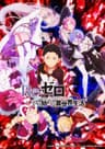 Re:Zero − Starting Life in Another World